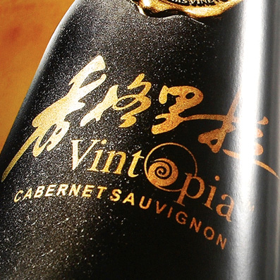 香格里拉·藏秘葡萄酒包装、产品推广手册设计